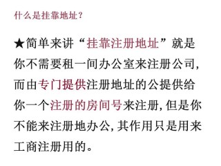注册地能挂靠两个地址么