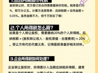 股权转让税务筹划如何合法降税？