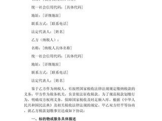 税务传帮带协议如何规范操作与保障权益？