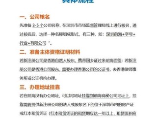前海公司办理注册