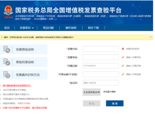 发票平台怎么查？真伪如何辨？