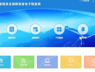 国家税务局陕西电子税务
