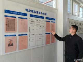 天津小区物业信息怎么查？