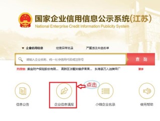 江苏企业工商信息怎么查？
