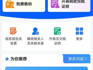 12366电子税务局登录怎么操作？