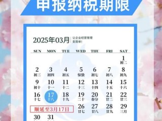 2025税务征收日历，关键节点有哪些？