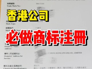 不错的香港商标注册