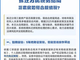 政府拆迁税务政策有哪些具体规定？