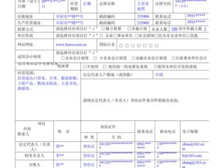 税务登记表财务负责人信息如何填写？