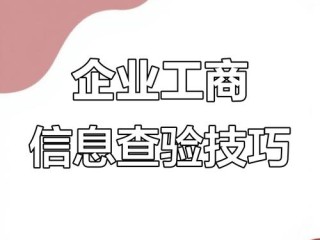 苏州工商企业查询系统怎么用？