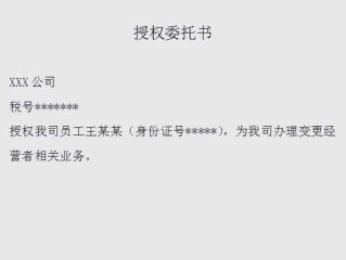税务变更法人需准备哪些资料？