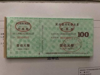 河南省国家税务局通用定额发票有何用途？