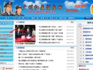 河北红盾工商信息查询网