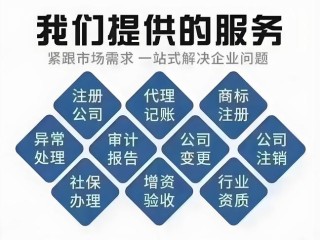 注册代理公司法律服务