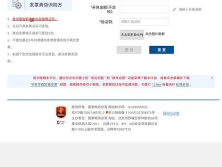 河北省国家税务局发票真伪查询