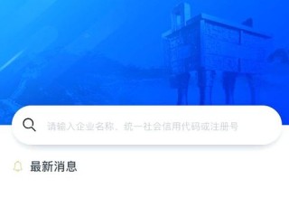 注册登录企业信息查询