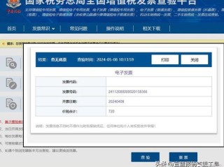 增值税发票如何查询真伪及信息？