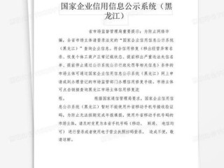 黑龙江企业信用查询怎么查？