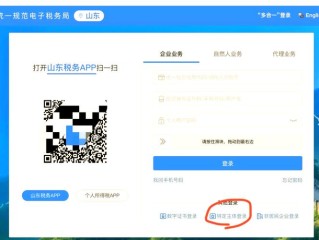 山东省网上税务局办税平台怎么用？