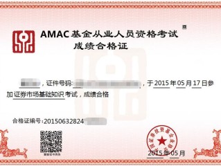 基金从业资格证怎么查？真伪在哪辨？