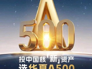 华夏货币基金表现如何？