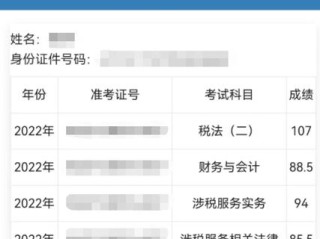 往年注册税务师成绩怎么查？