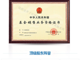 基金销售牌照有何用？