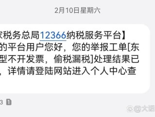 12366税务政策问答