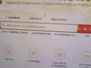 辽宁企业工商信息如何快速准确查询？