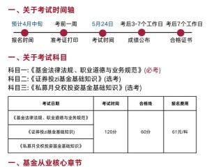 私募基金管理人考试难度如何？