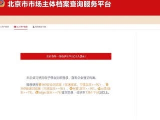 北京企业工商信息查询