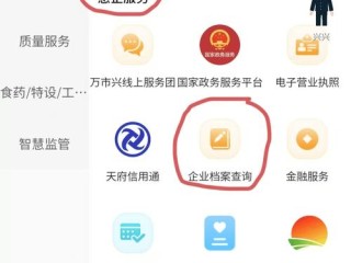 企业登记信息哪里查？