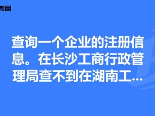 湖南工商红盾信息网怎么查？