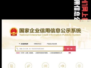 怎样查看企业工商信息