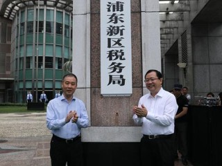 浦东新区税务局第二十所的职能是什么？