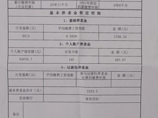 鲁北基金会工资怎么查？