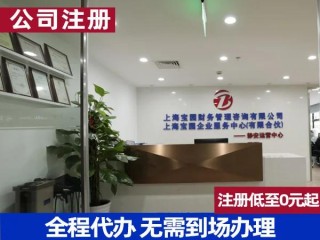 工商注册代理机构 上海