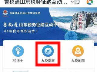 山东国家税务局网上办税平台怎么用？