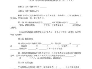 深圳注册公司租房合同