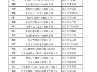 北京市企业基本信息查询