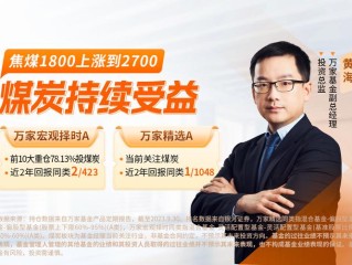 万家基金天天基金网有何优势？