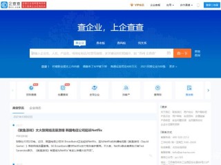 企业信息查询哪个平台更靠谱？