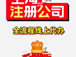 注册上海企业找那个