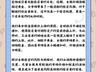白银基金风险几何？投资需警惕？