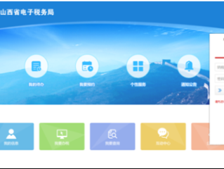 山西税务局网上税务局如何操作？