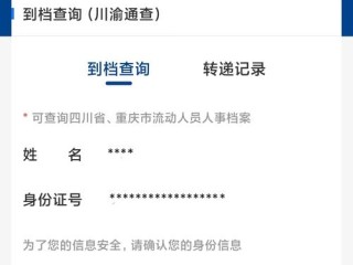 公示系统个人信息怎么查？