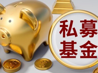证券私募基金是什么？门槛高吗？