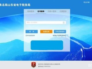 济南市税务局电子税务局