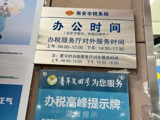 上海 税务局 工作时间