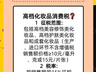 销售化妆品要交哪些税